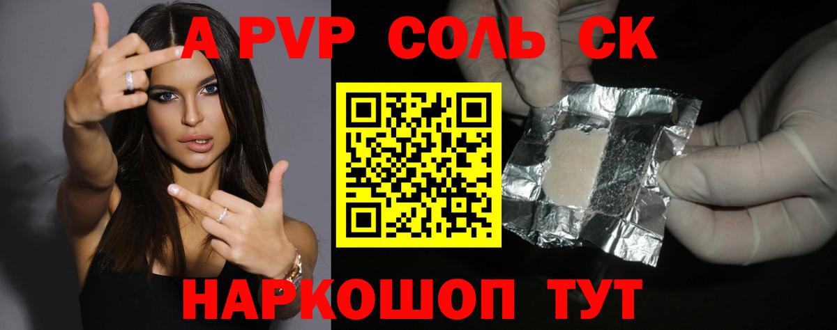 A-PVP кристаллы  A-PVP СК КРИС  A PVP кристаллы  Вход с VPN  Сафоново 