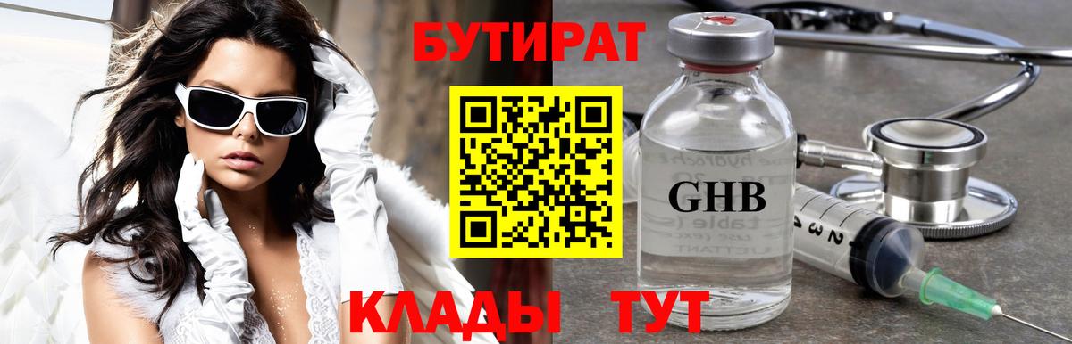 Бутират буратино Сафоново