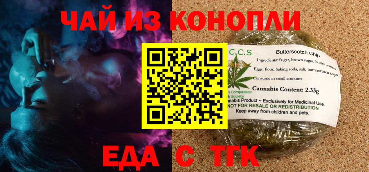 Еда ТГК марихуана  Вход с VPN  Сафоново 