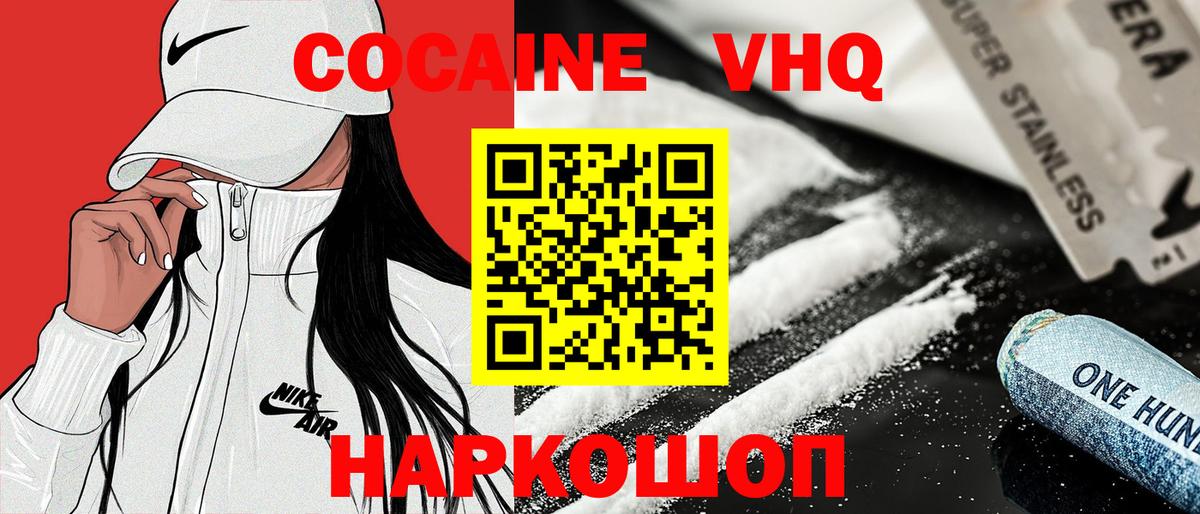 КОКАИН  Cocaine Columbia  Cocaine Эквадор  Вход с VPN  Сафоново 