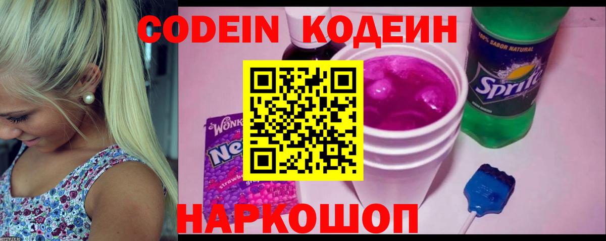 Кодеин напиток Lean (лин)  Кодеин Purple Drank  Сафоново  Вход с VPN 