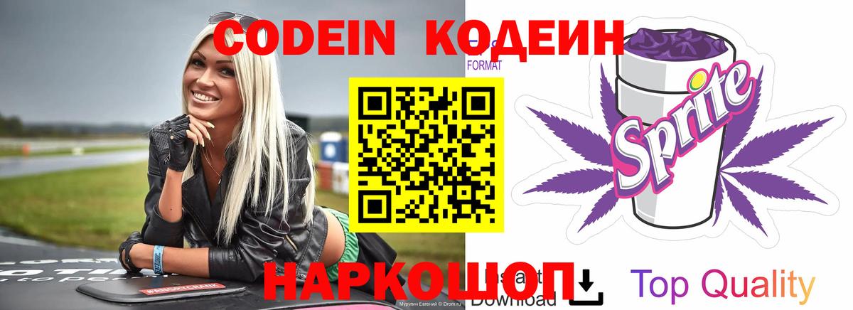 Кодеиновый сироп Lean напиток Lean (лин) Сафоново