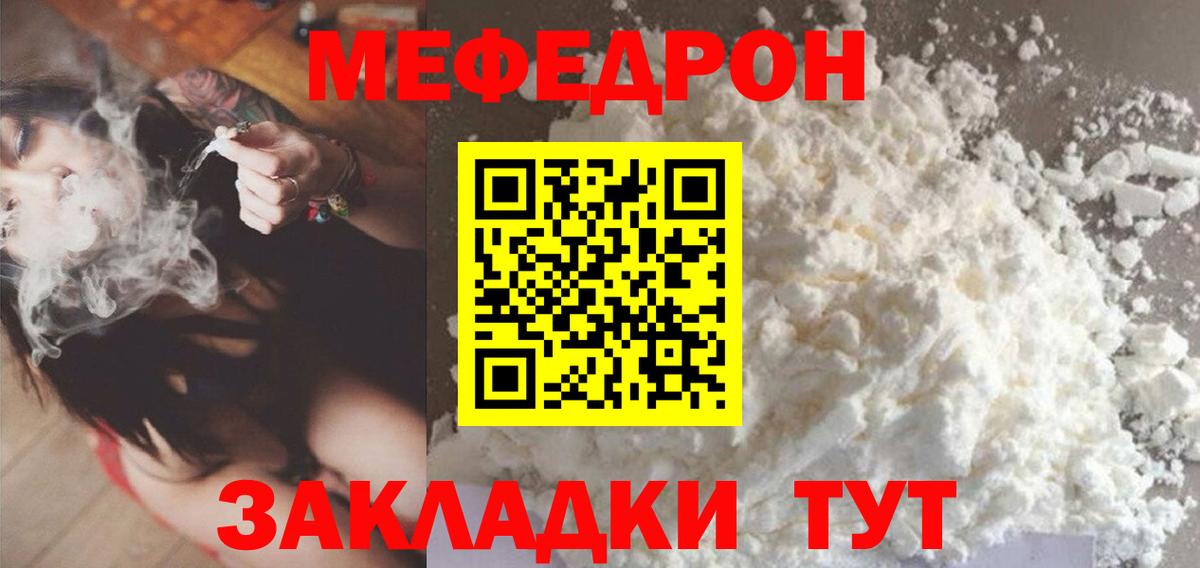 Меф мяу мяу мука Сафоново