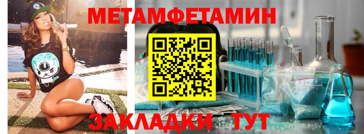 Первитин Methamphetamine Сафоново