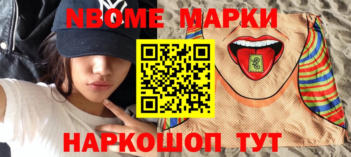 Марки N-bome 1,5мг Сафоново
