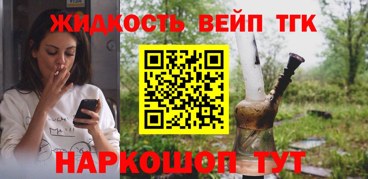 Сафоново  Дистиллят ТГК вейп  Вход с VPN 