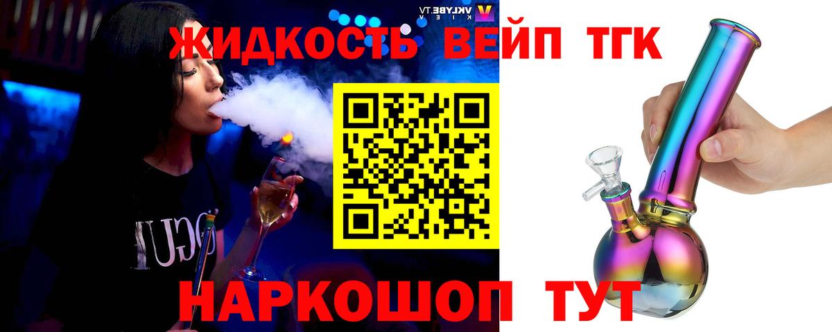 ТГК вейп с тгк Сафоново